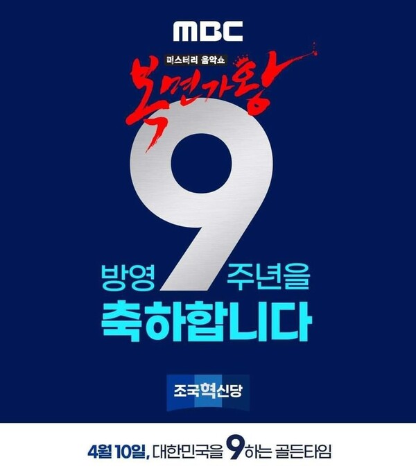 MBC  α׷ '鰡' 9ֳ Ư  ȸ(SNS)  ִ Ŵ ȫ. 2024.4.8. SNS 