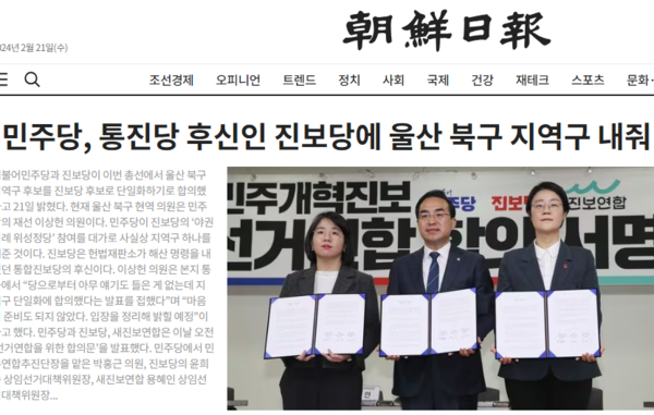 이번 총선에서 기득권 우파의 종북몰이는 특히 진보당을 약한 고리로 노리고 있다/ 조선일보 화면 갈무리