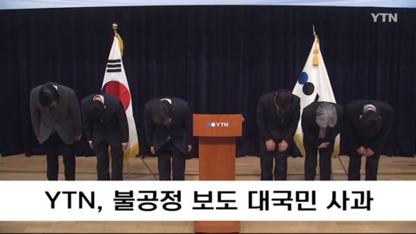 공영적 성격의 YTN은 2인체제의 방송통신위원회가 자본금 1천만원의 유진 ENT에 기습 매각을 결정하면서 사영화 되었고 김백 신임 사장이 즉시 취임했다. 4월 3일 대국민 사과를 하고 있는 YTN 사장과 임원. YTN 화면 갈무리. 경향신문 사진 재인용