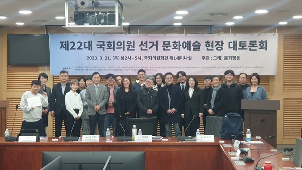 ‘그래! 문화행동’ 주관으로 열린 22대 총선 문화예술 현장 대토론회. '블랙리스트 이후' 사진 제공.