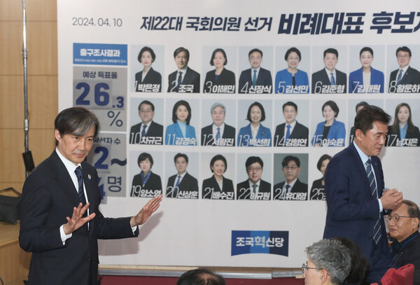 조국혁신당 조국 대표가 10일 국회에서 총선 출구조사 결과 발표 후 인사하고 있다. 2024.4.10 [공동취재] 연합뉴스