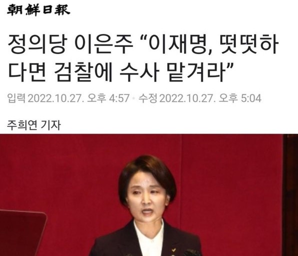 정의당은 검찰권력과 족벌언론의 프레임을 받아들여 이재명 죽이기에 동참한다는 인상을 남겼다. 조선일보는 그것을 또 이용했다/ 조선일보 기사 화면 갈무리