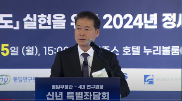 김영호 통일부 장관이 지난 5일 서울 종로구 새문안길 포시즌스 호텔서 4대 연구원장과의 좌담회에 앞서 연설을 하고 잇다. 2024.2.5. 통일부 UNITV 캡처