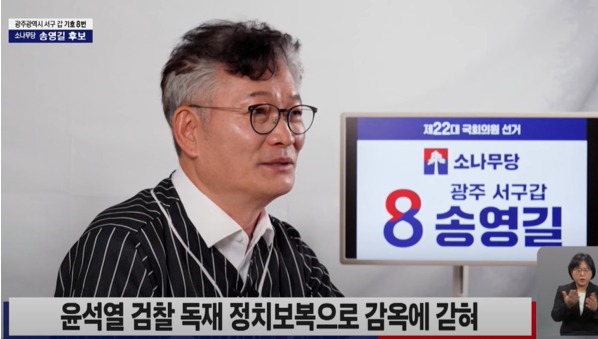 소나무당 송영길 대표가 4일 서울구치소에서 '옥중 TV 연설'을 하고 있다. 유튜브 송영길TV 갈무리