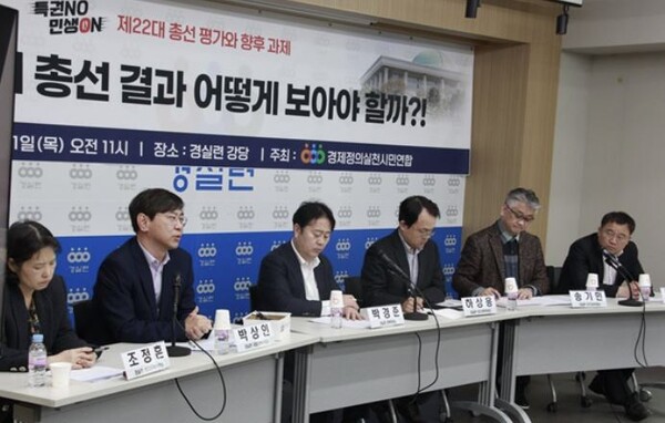 경제정의실천시민연합 관계자들이 지난 11일 서울 종로구 경실련에서 개최된 제22대 국회의원 선거 평가 토론회에서 발언하고 있다. [경실련]