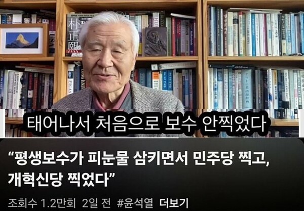 조갑제 유튜브 방송 화면 갈무리