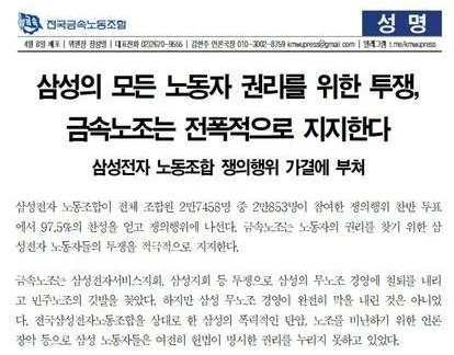 금속노조 성명서