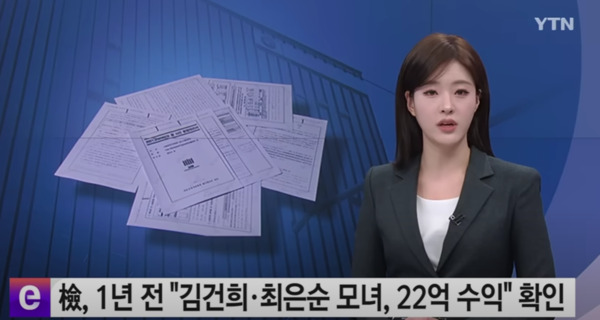 YTN의 지난 1월12일 보도 유튜브 화면 갈무리