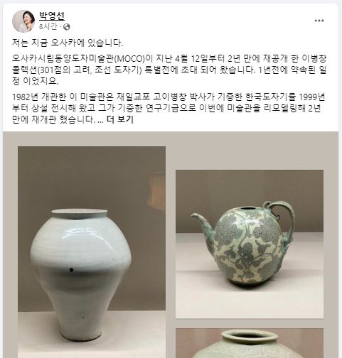 박영선 전 중소벤처기업부 장관의 페이스북. 2024.4.18. 페이스북 갈무리