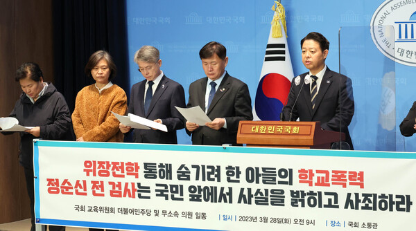 김영호 의원 등 더불어민주당 교육위 소속 의원들이 28일 국회 소통관에서 정순신 아들 학폭 관련 기자회견을 하고 있다. 2023.3.28. 연합뉴스