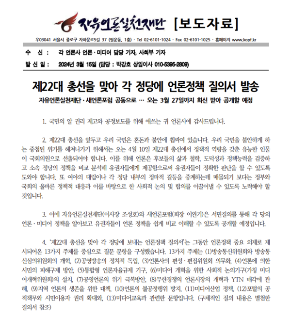 자유언론실천재단이