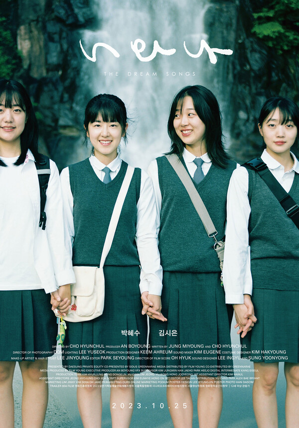 영화 '너와 나' 포스터