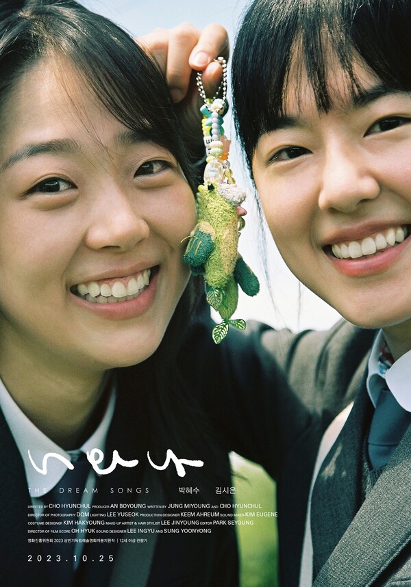 영화 '너와 나' 포스터