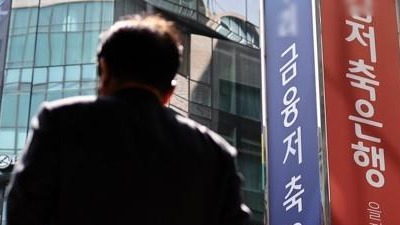 저축은행이 PF 부실로 위기에 처했다. 사진은 서울의 한 저축은행 간판.