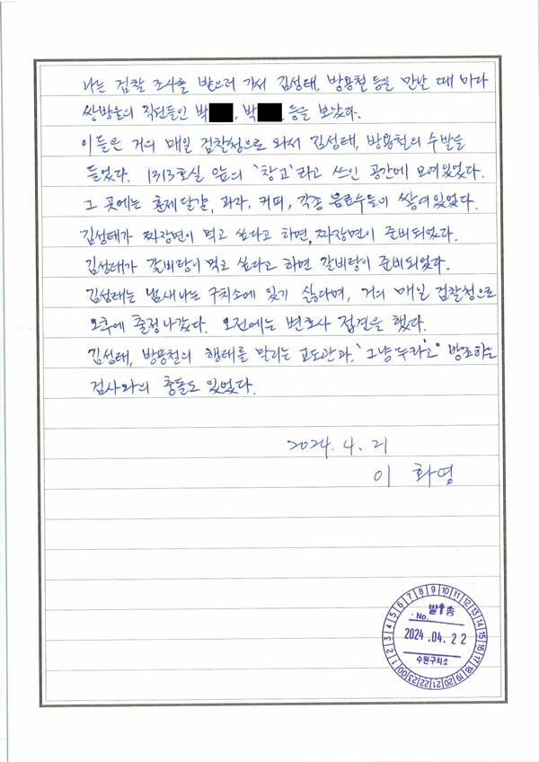 이화영 전 경기도평화부지사가 22일 공개한 옥중서신. 2024.4.22. 이화영 측 변호인 제공