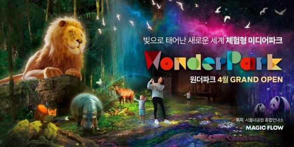 서울대공원에 국내 최대 규모의 체험형 미디어파크인 '원더파크'가 29일 개장한다. 2024. 04. 27. [서울대공원 제공] 연합뉴스
