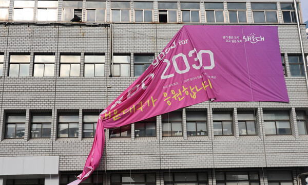 2030 부산 엑스포 유치전의 참담한 실패 하루 뒤인 29일 부산 해운대구청사 외벽에 걸렸던 엑스포 응원 현수막이 철거되고 있다. 2023.11.29. 연합뉴스