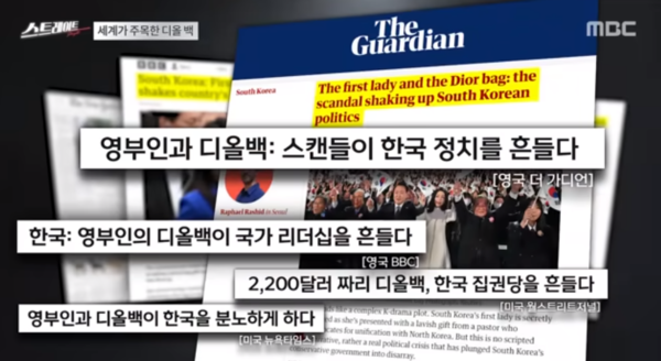 지난 2월25일에 방송된 MBC 스트레이트 243회 "세계가 주목한 '디올 스캔들' - 사라진 퍼스트레이디"의 한 장면. MBC 유튜브 갈무리. 