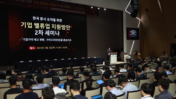 김소영 금융위원회 부위원장이 2일 오후 서울 여의도 한국거래소에서 열린 기업 밸류업 지원방안 2차 세미나에서 축사하고 있다. 2024.5.2 [금융위원회 제공. 재판매 및 DB 금지] 연합뉴스