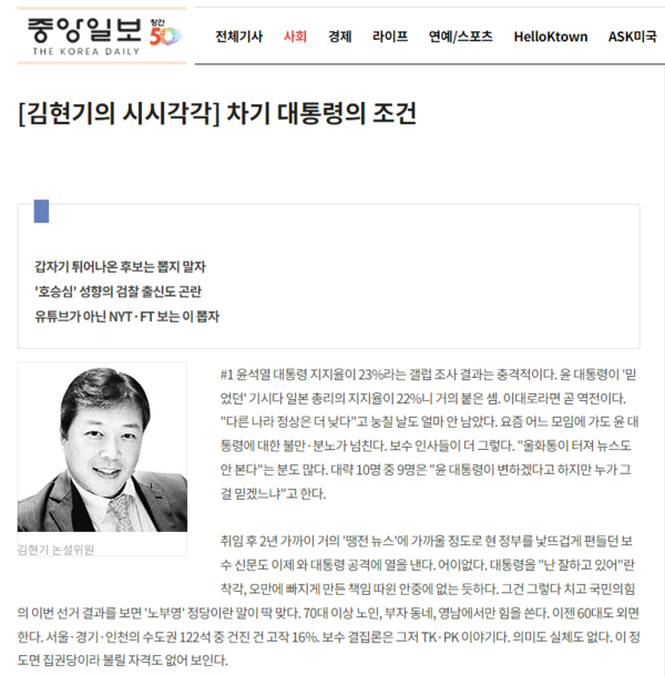 중앙일보 4월25일자 김현기 칼럼. 