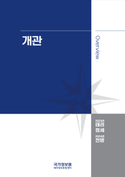 국정원 연례보고서 표지