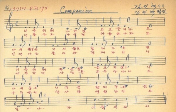 김판수 이사장이 감옥에서 작사·작곡한 길동무 악보. 이름이 ‘김민혁’으로 돼있는 것은 작사·작곡자를 감추기 위한 것으로 ‘민중혁명’을 뜻한다. © 익천문화재단