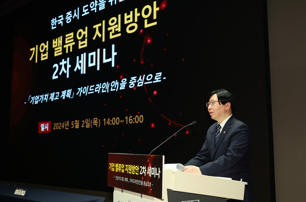 김소영 금융위원회 부위원장이 2일 오후 서울 여의도 한국거래소에서 열린 기업 밸류업 지원방안 2차 세미나에서 축사하고 있다. 2024.5.2 [금융위원회 제공. 재판매 및 DB 금지] 연합뉴스