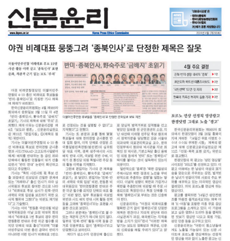 한국신문윤리위원회가 발간하는 월간 '신문윤리' 4월호. 신문윤리위 홈페이지 갈무리