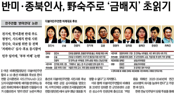 총선을 앞두고 문화일보가 3월11일자 4면 톱에 게재한 기사.