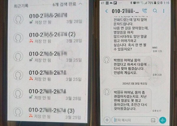 전주지검 검사가 문재인 전 대통령 전 사위의 모친에게 전화를 걸고 문자를 보낸 내역. 민주당 윤건영 의원 페이스북