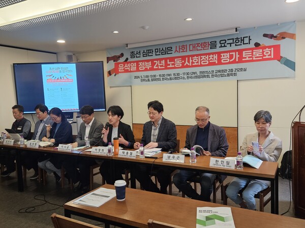 한국노동사회연구소와 한국사회경제학회, 한국산업노동학회, 민주노총, 참여연대 등 5개 단체는 지난 7일 ‘윤석열 정부 2년 노동·사회정책 평가 토론회’를 개최했다. 2024.5.7. 연합뉴스 