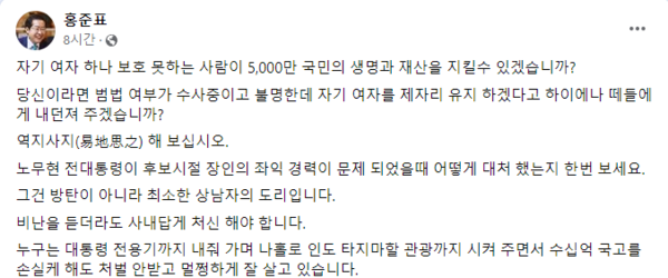 홍준표 대구시장 페이스북 갈무리.