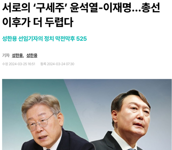 진보언론은 거대양당의 적대적 공존이라는 프레임으로 한국정치를 분석해 왔다/ 한겨레 칼럼 갈무리
