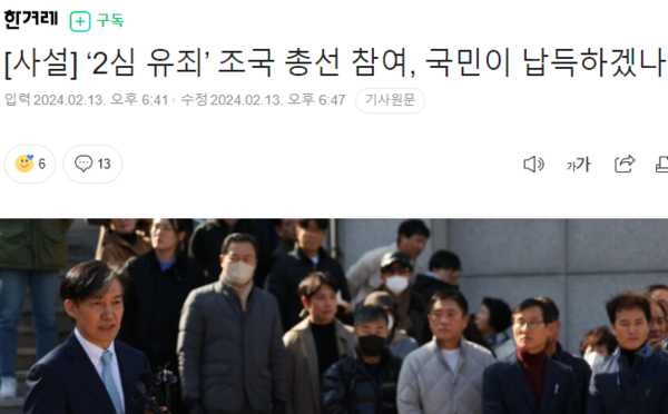 조국혁신당의 출현은 진보언론들에게 처음부터 못마땅한 일이었다/ 관련 기사 화면 갈무리