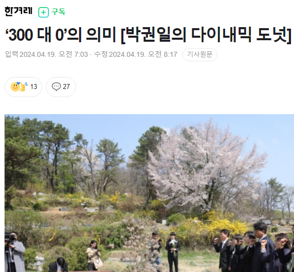 한겨레 박권일 칼럼은 '이제 국회에서 진보정당은 사라져서 0석이 됐다'며 진보당의 존재를 삭제해 버렸다.