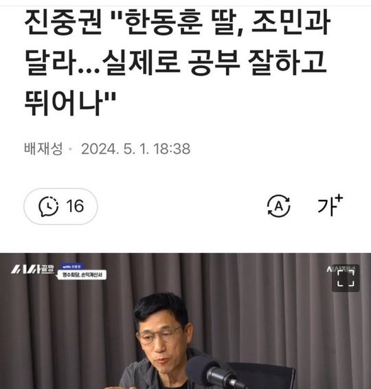 윤석열, 김건희, 한동훈을 한사코 감싸고 있는 진중권 교수/ 관련 기사 화면 갈무리