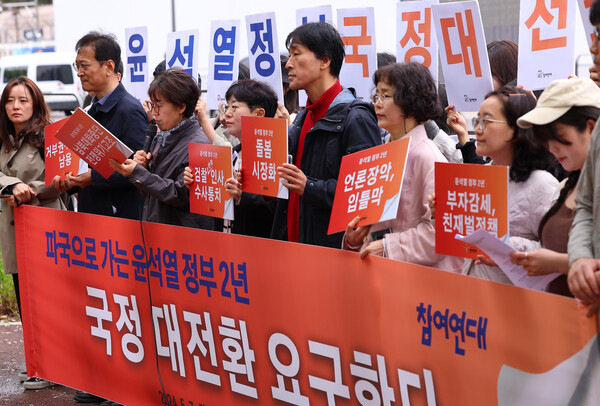 윤석열 정부 출범 2주년을 사흘 앞둔 7일 오전 서울 용산구 대통령집무실 앞에서 참여연대 관계자들이 국정대전환 촉구 기자회견을 하고 있다. 2024. 05. 07. 연합뉴스