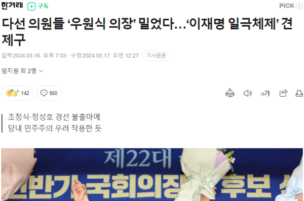 진영을 넘어서 대부분 언론이 '명심이 추미애에게 있고 민주당은 이재명 일극체제가 됐다'는 프레임으로 접근했다/ 한겨레 기사 화면 갈무리