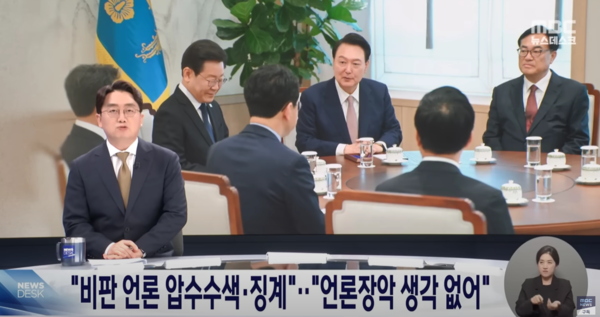 윤석열 대통령이 이재명 대표와 만난 자리에서 "언론을 장악할 생각이 없다"고 말한 내용을 보도하는 4월30일 MBC 뉴스 화면. 