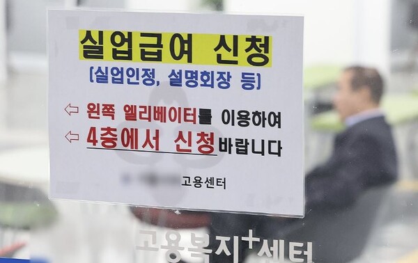 지난달 실업자 수가 8만 명 이상 증가하며 3년여 만에 최대 증가 폭을 기록했다. 사진은 서울의 한 고용센터에 붙은 실업급여 관련 안내문. 2024.5.17. 연합뉴스