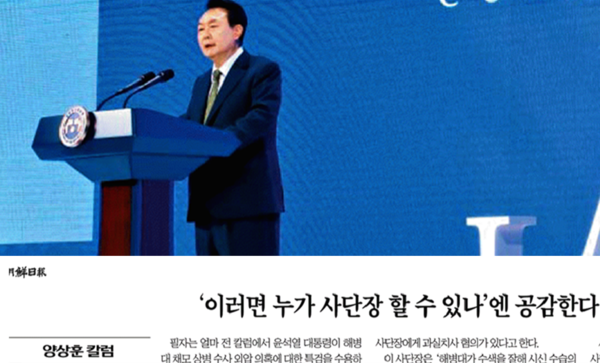 22일 열린 조선일보 주최 아시안리더십콘퍼런스에서 축사를 하는 윤석열 대통령(위 사진)과 윤 대통령을 비호하는 논지의 23일자 조선일보 칼럼. 