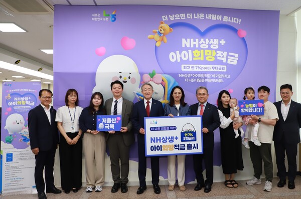 지난 24일 경기도 의정부시 의정부농협 본점에서 강호동 농협중앙회장(왼쪽 다섯 번째), 여영현 농협 상호금융대표이사(왼쪽 첫 번째), 김명수 의정부농협조합장(왼쪽 일곱 번째)과 임직원들이 저출생 극복을 위한 사회공헌형 상품 NH상생+아이희망적금 출시를 축하하며 기념 촬영하고 있다. 2024.5.26. 연합뉴스