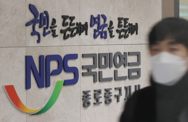 대통령실과 국민의힘의 몽니로 국민연금 개혁이 21대 국회에서 결국 무산됐다. 사진은 서울 국민연금공단 종로중구지사 모습. 2023. 3. 2 연합뉴스