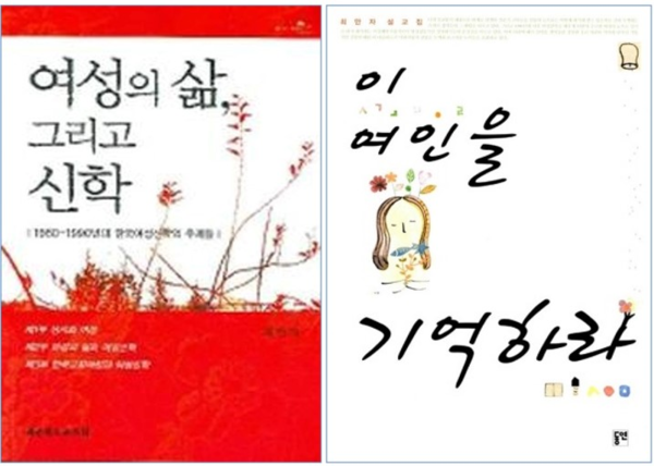 여성신학자 최만자가 쓴 책들의 표지. © 대한기독교서회, 동연출판사