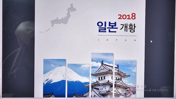 외교부 발간 '2018 일본 개황'    외교부 누리집 촬영