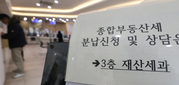  서울 시내 한 세무서에 붙은 종부세 분납신청 관련 안내문. 연합뉴스