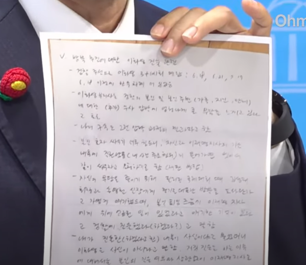 신명섭 전 경기도 평화협력국장이 지난해 6~7월 이화영 전 경기도 평화부지사를 수원지검에서 세 차례 면담할 때 작성했던 메모를 민주당 김문수 의원이 기자회견 도중 들어 보이고 있다. 오마이TV 생중계 화면 갈무리