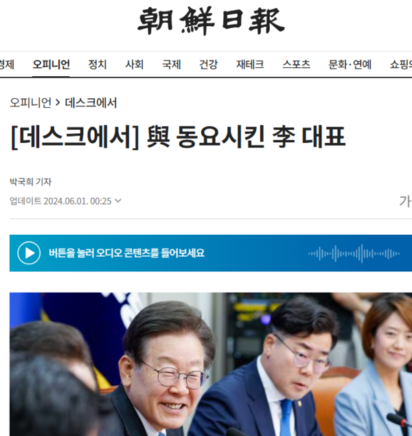 조선일보가 사설과 칼럼에서 거듭 이재명 대표를 칭찬하는 뜻밖의 일이 벌어졌다 -  관련 칼럼 화면 갈무리