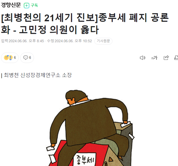 대선이 다가올 수록 '중도와 협치'의 압박은 커질 것이다. '종부세 폐지해야 대선에서 유리하다'는 최병천의 경향신문 칼럼 화면 갈무리