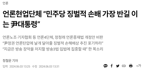 미디어오늘 6월3일자 갈무리 